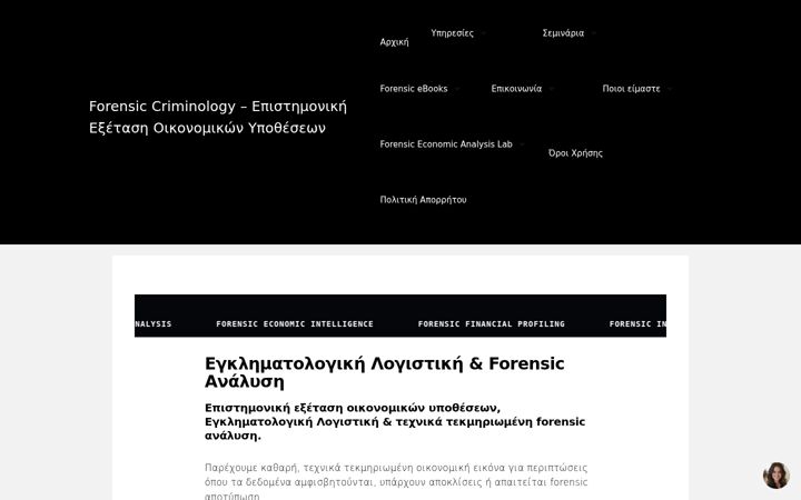 Screenshot of forensiccriminology.gr