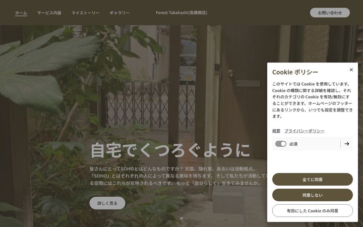 Screenshot of foresttakahashi.com