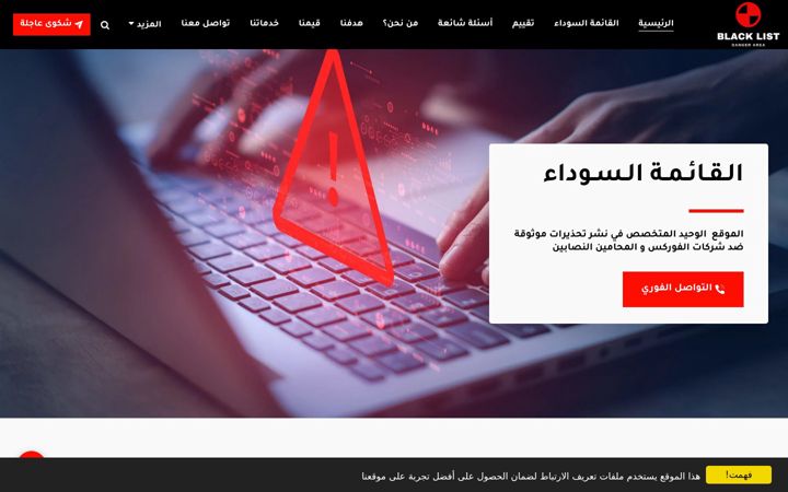 Screenshot of forexblacklist.com