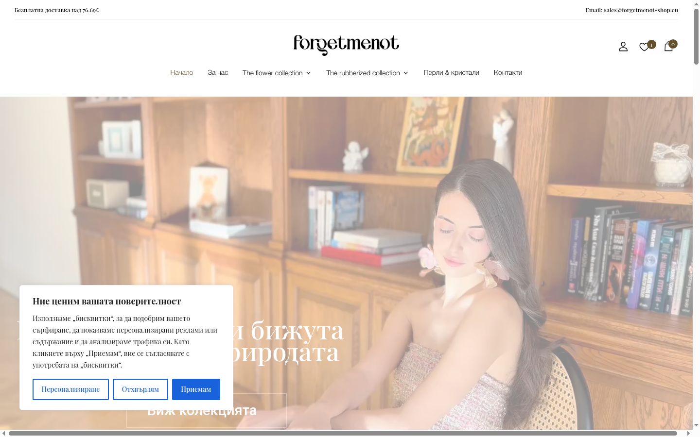 Screenshot des Einwilligungsbanners vor jeglicher Interaktion