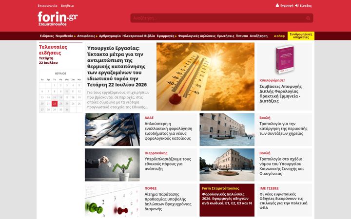 Screenshot of forin.gr