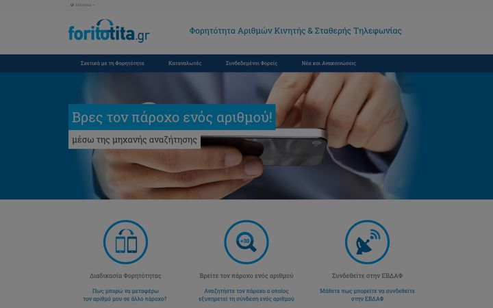 Screenshot of foritotita.gr
