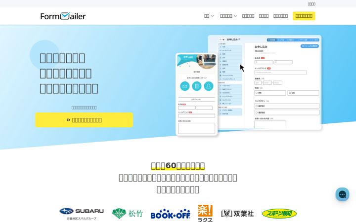 form-mailer.jp
