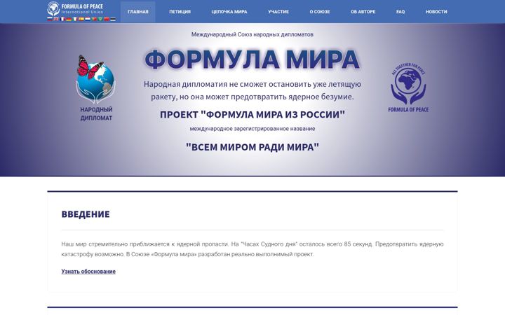 Screenshot of formulapeace.ru