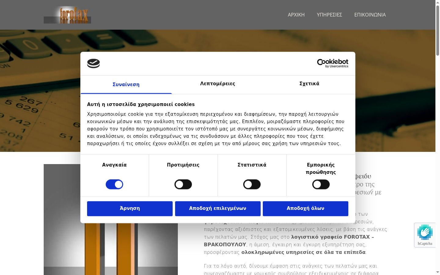 Captura de ecrã do banner de consentimento apresentado antes de qualquer interação