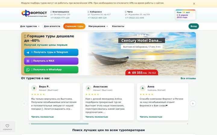 Screenshot of forpost.travel
