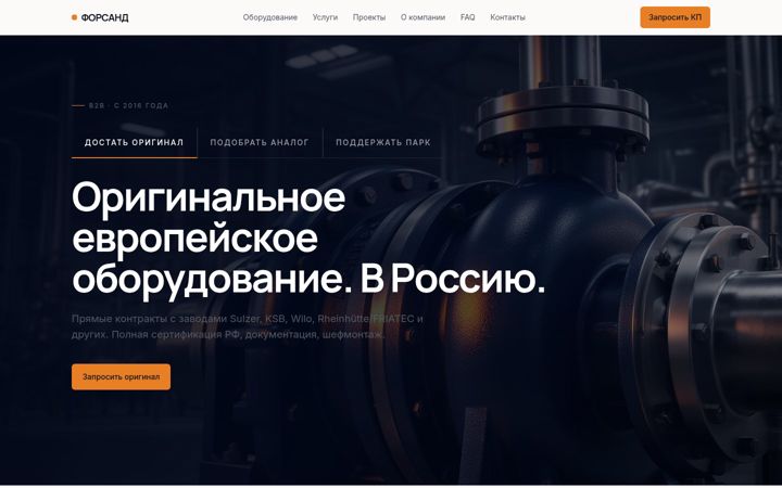 Screenshot of forsand.ru
