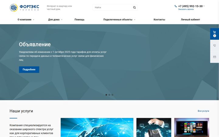 fortex.ru