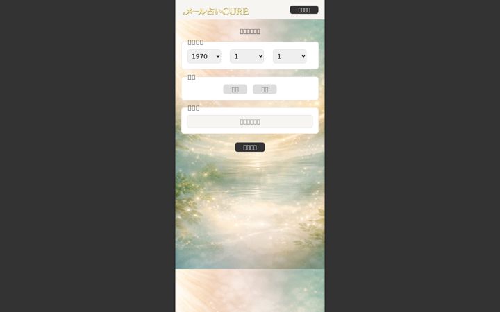 Screenshot of fortune-cure.com