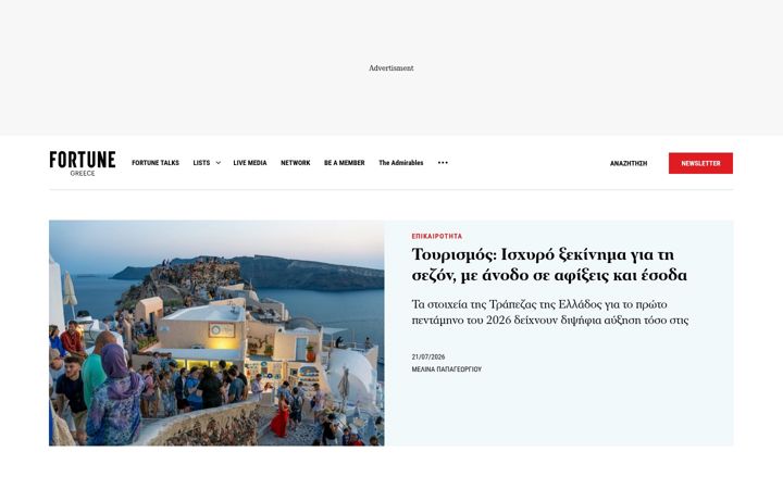 Screenshot ta' fortunegreece.com