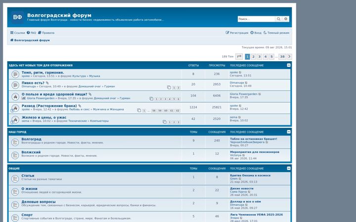 Screenshot of forum-volgograda.ru