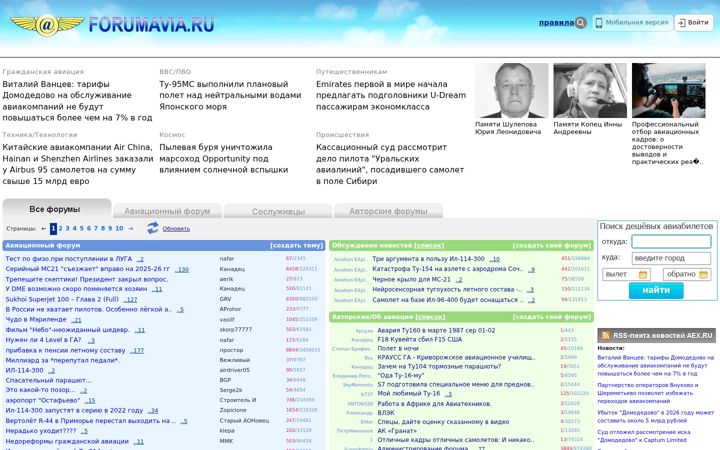 Screenshot of forumavia.ru