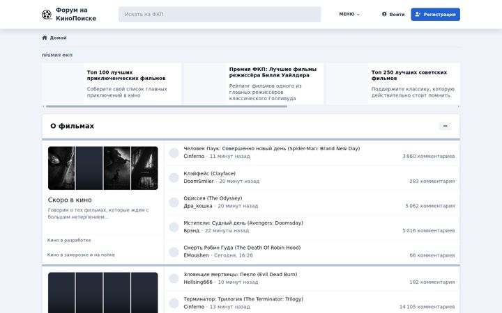 Screenshot of forumkinopoisk.ru