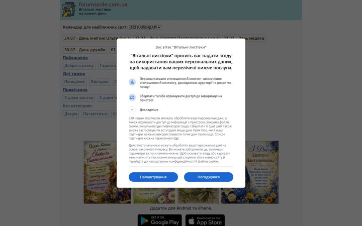 Screenshot of forumsmile.com.ua