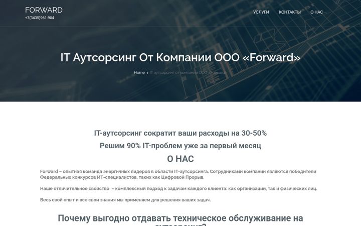Screenshot of forward-it.ru