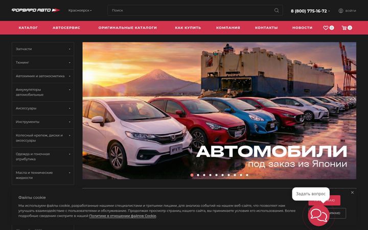 Screenshot of forwardauto.ru
