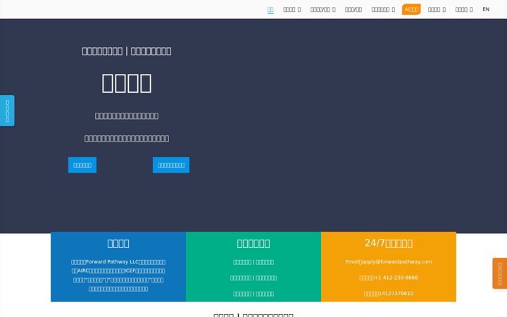 Screenshot of forwardpathway.com