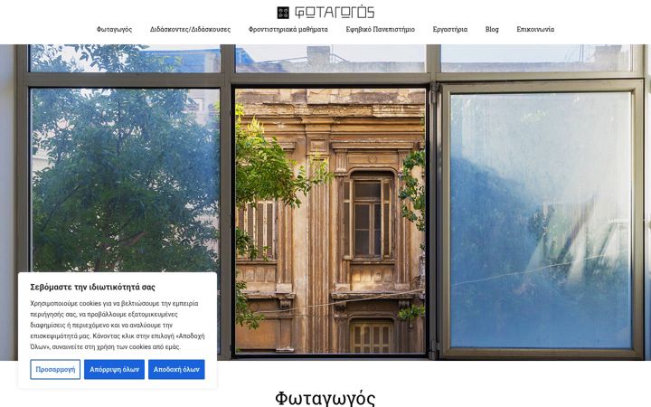 Screenshot of fotagogos.gr