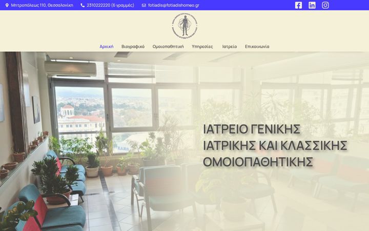 Screenshot of fotiadishomeo.gr