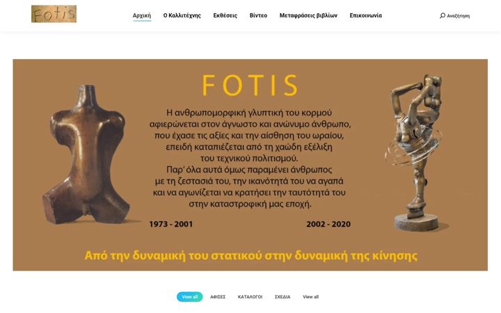 Screenshot of fotis-sculptor.com