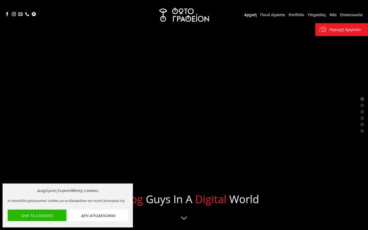 Screenshot of fotografeion.gr