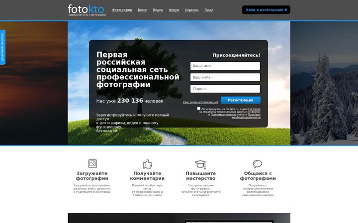 Screenshot of fotokto.ru