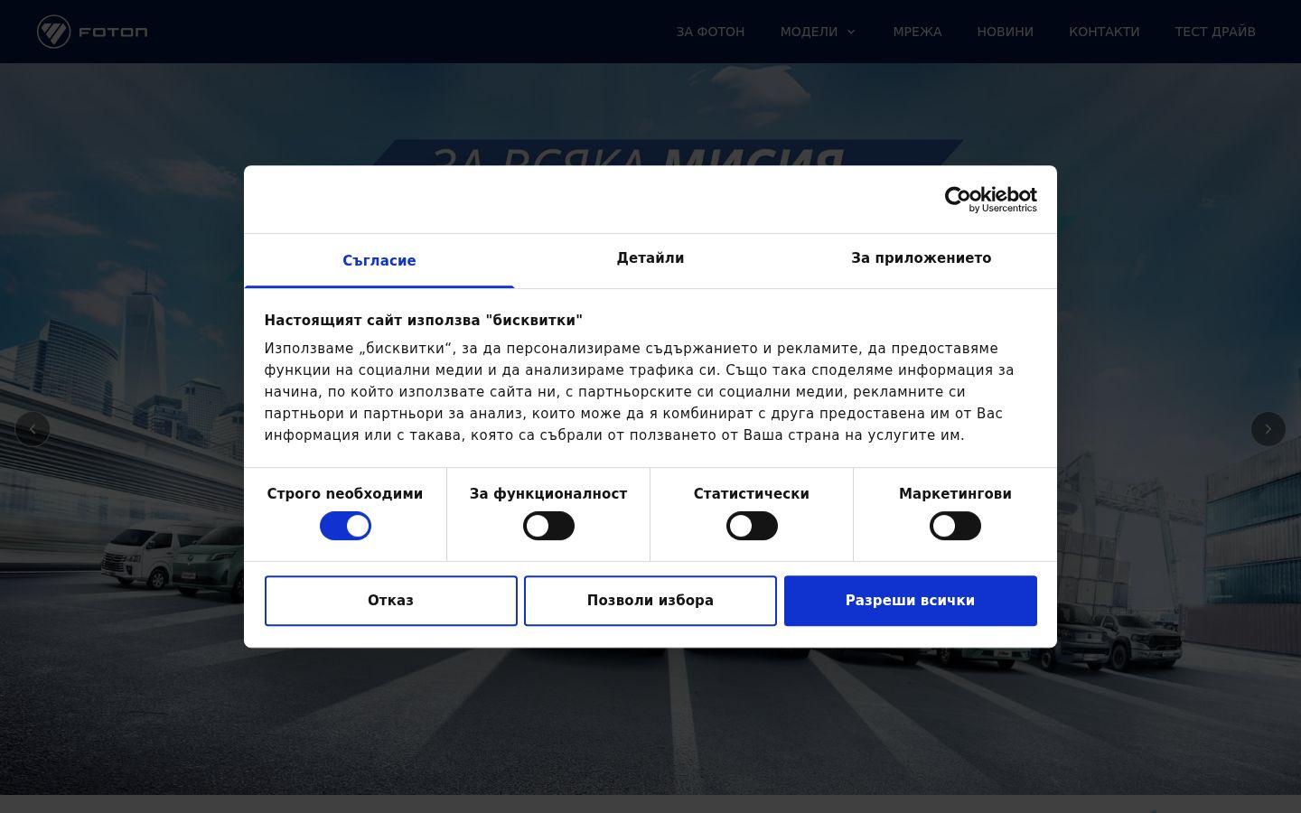 Screenshot of the consent banner shown before any interaction