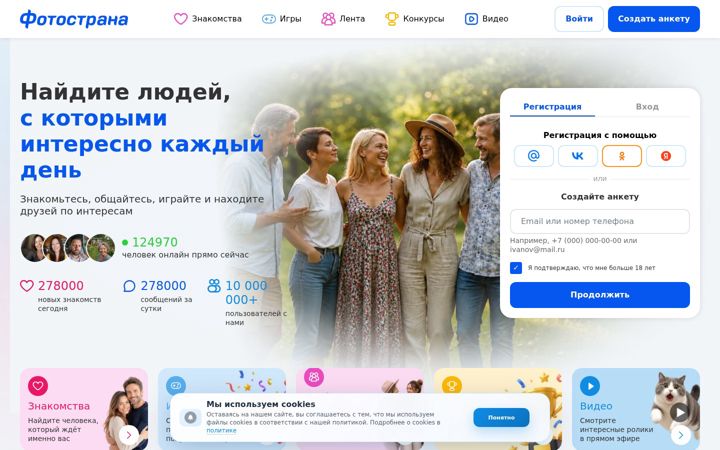 Screenshot stránky fotostrana.ru
