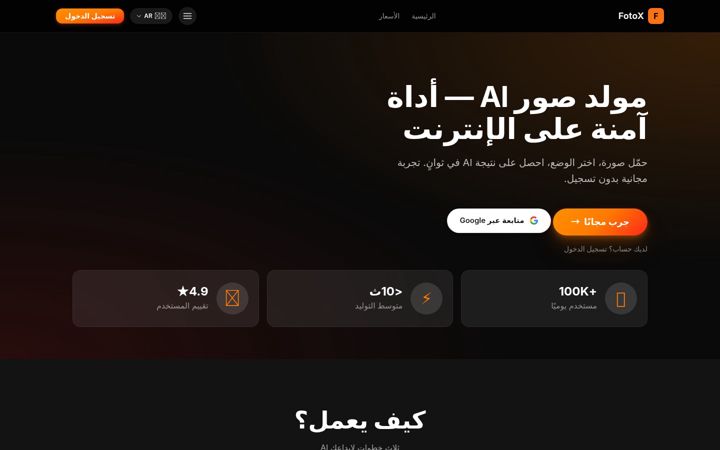 Screenshot of fotox.io