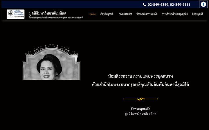 Screenshot of foundation.mahidol.ac.th