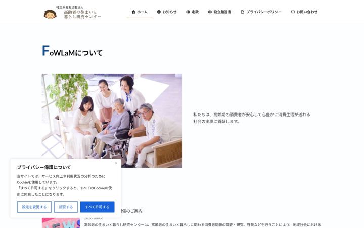 Ekraanipilt saidist fowlam.or.jp