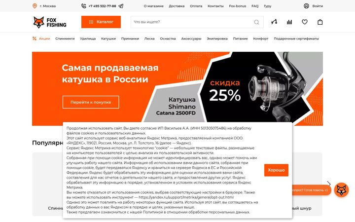 Screenshot of foxfishing.ru