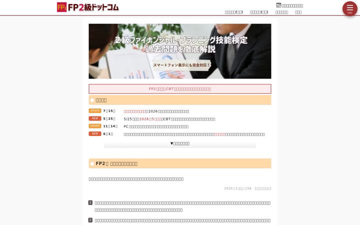 Screenshot of fp2-siken.com