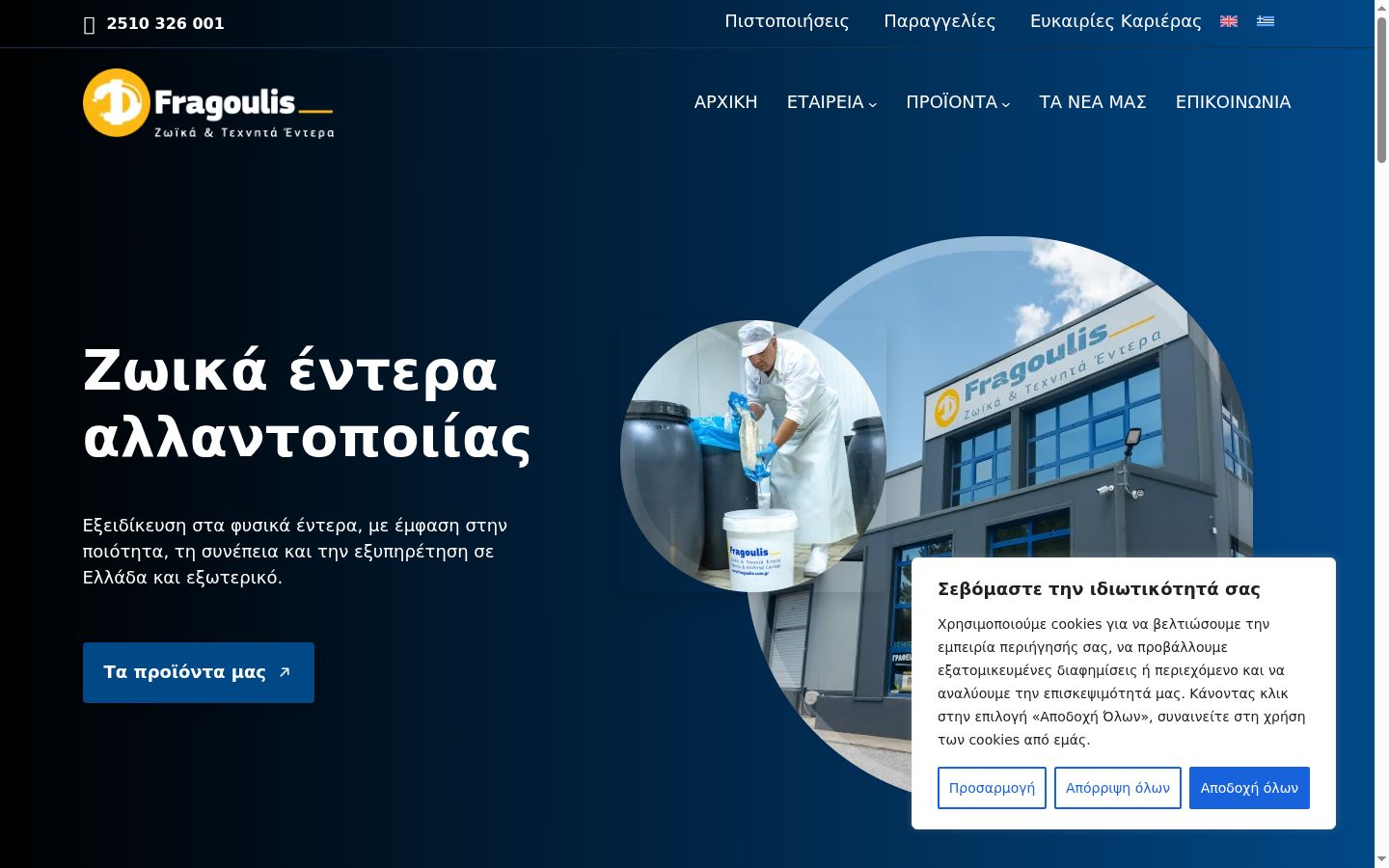 Screenshot του banner συγκατάθεσης που εμφανίστηκε πριν από οποιαδήποτε αλληλεπίδραση