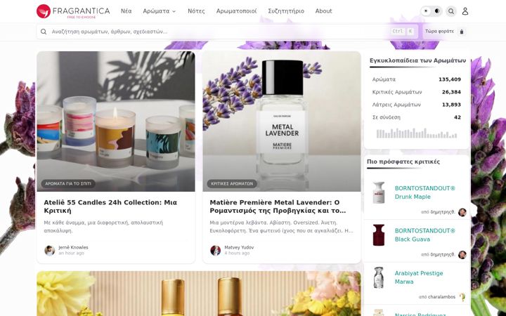 Screenshot of fragrantica.gr