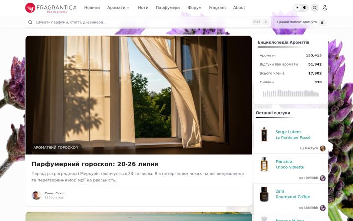 Screenshot of fragrantica.ua