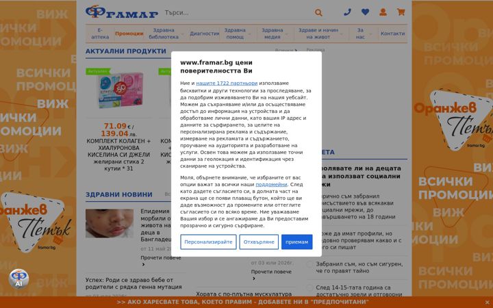 Screenshot of framar.bg