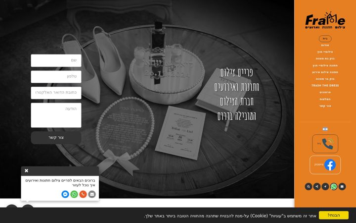Screenshot of frame-eran.com