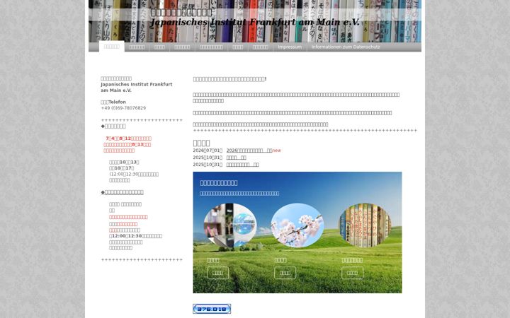 Screenshot of frankfurt-hoshuko.de