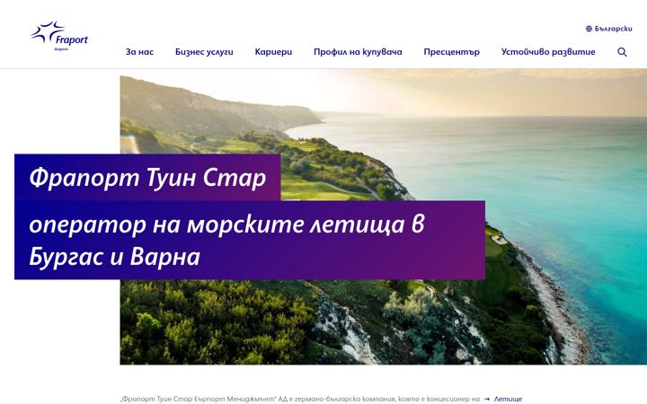 Screenshot of fraport-bulgaria.com