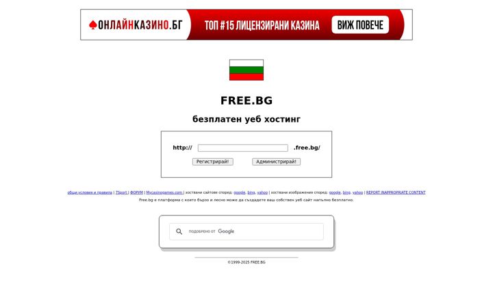 Screenshot of free.bg