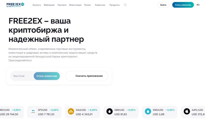 Screenshot of free2ex.by