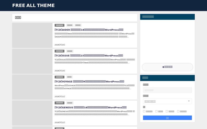 Screenshot of freealltheme.com