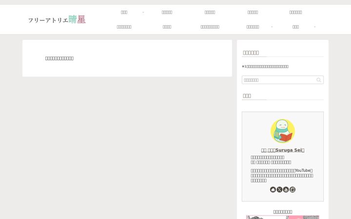Screenshot of freeatelier-sei.com