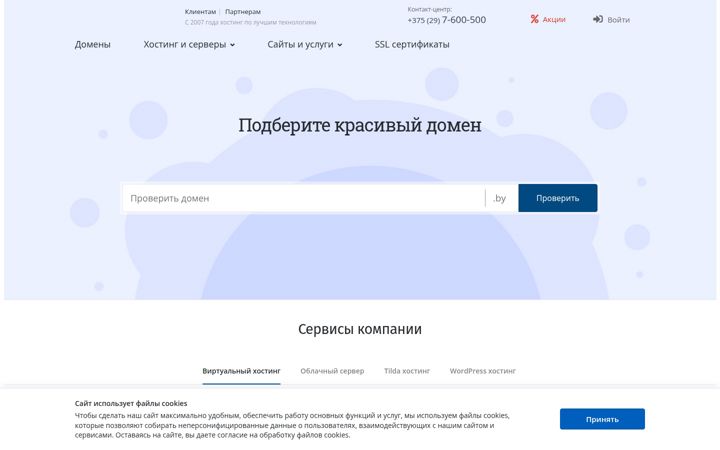 Screenshot di freedom.by