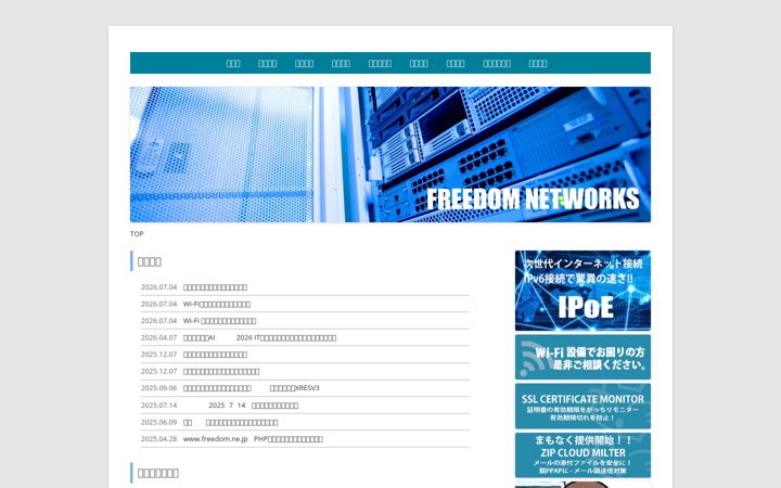 Screenshot of freedom.ne.jp