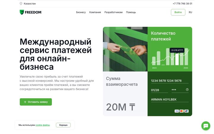 Screenshot of freedompay.kz