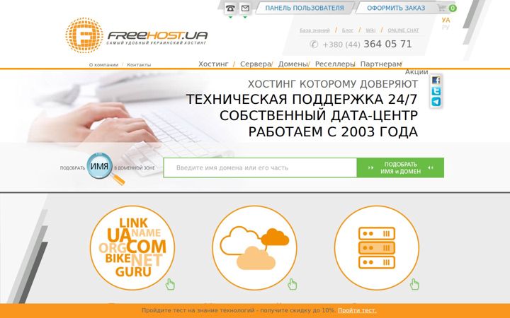 freehost.com.ua