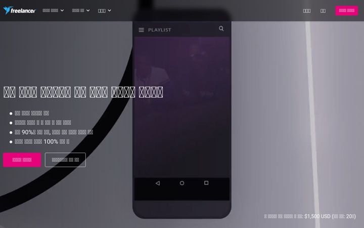 Screenshot of freelancer.co.kr