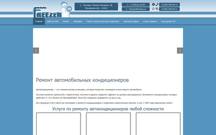 Screenshot of freezer.ru